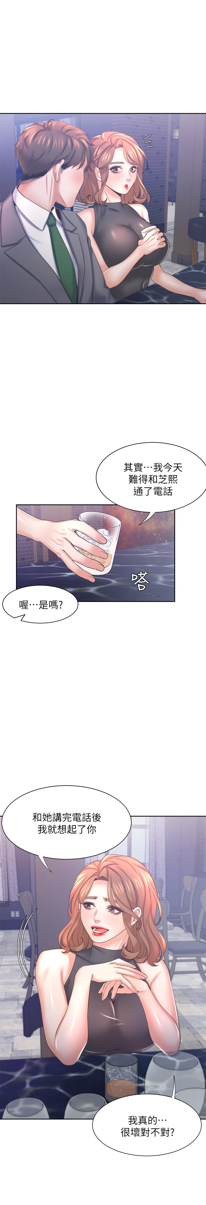 《渴望:愛火難耐》漫画 第37話-誘惑時別看著對方眼睛