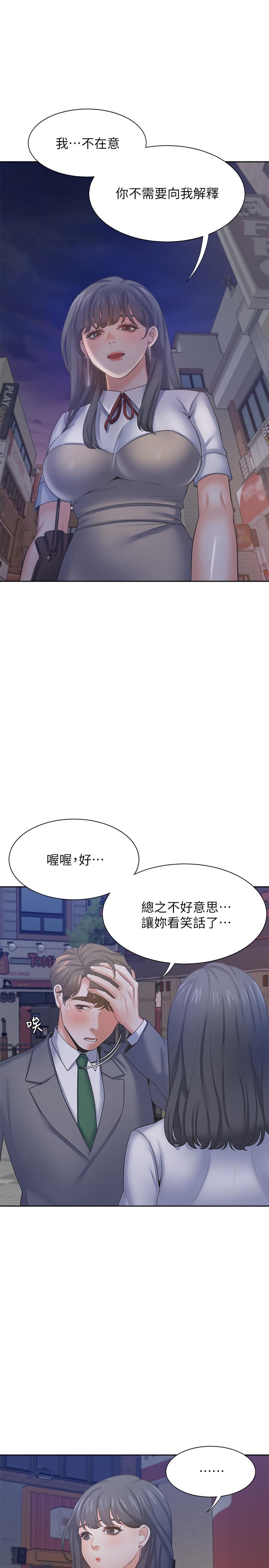 《渴望:愛火難耐》漫画 第37話-誘惑時別看著對方眼睛