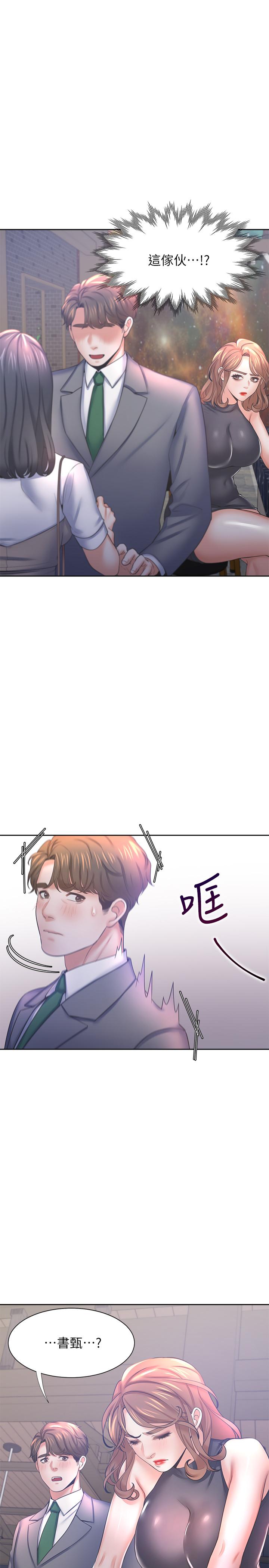 《渴望:愛火難耐》漫画 第37話-誘惑時別看著對方眼睛