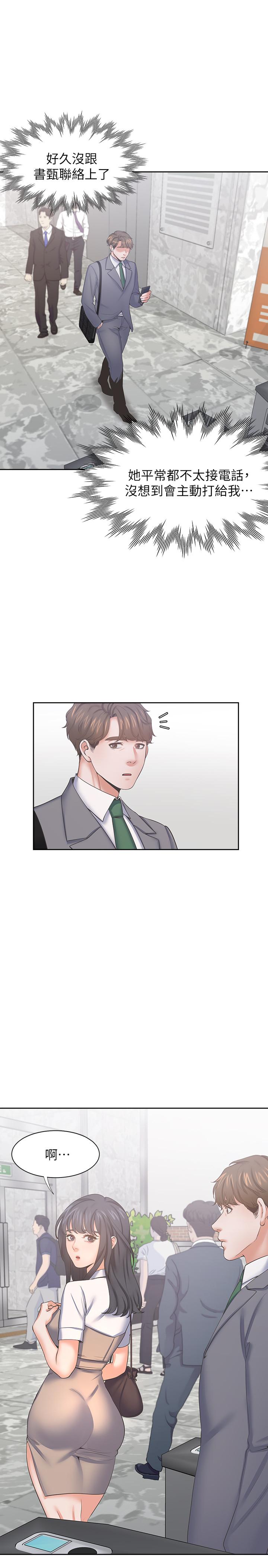 《渴望:愛火難耐》漫画 第37話-誘惑時別看著對方眼睛