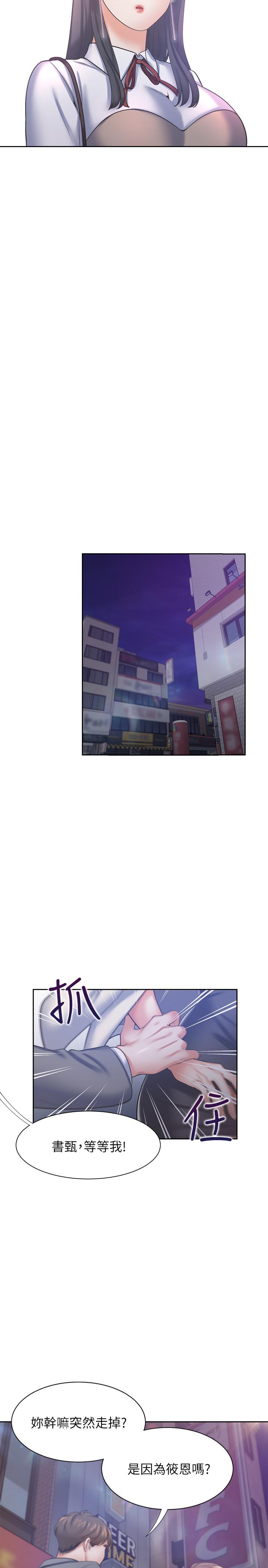 《渴望:愛火難耐》漫画 第37話-誘惑時別看著對方眼睛