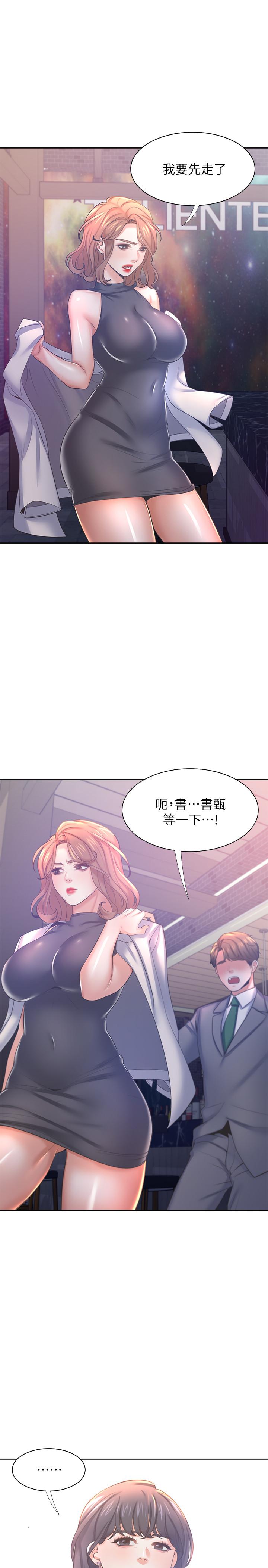 《渴望:愛火難耐》漫画 第37話-誘惑時別看著對方眼睛