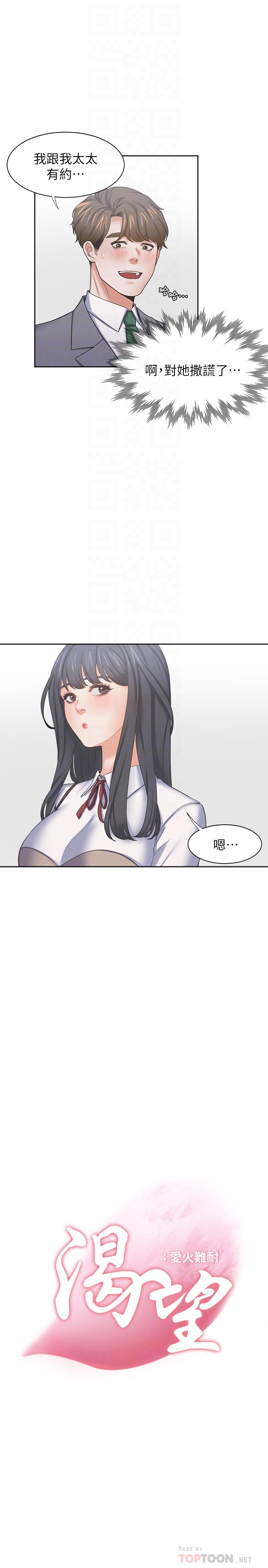 《渴望:愛火難耐》漫画 第37話-誘惑時別看著對方眼睛