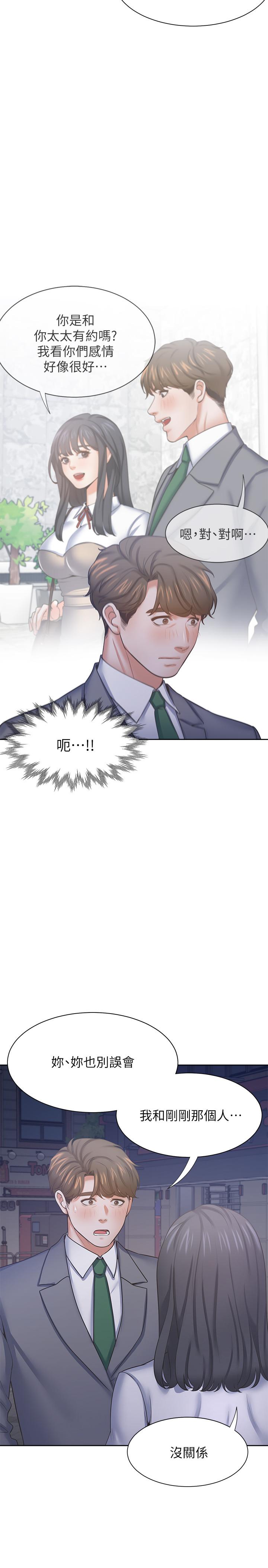 《渴望:愛火難耐》漫画 第37話-誘惑時別看著對方眼睛