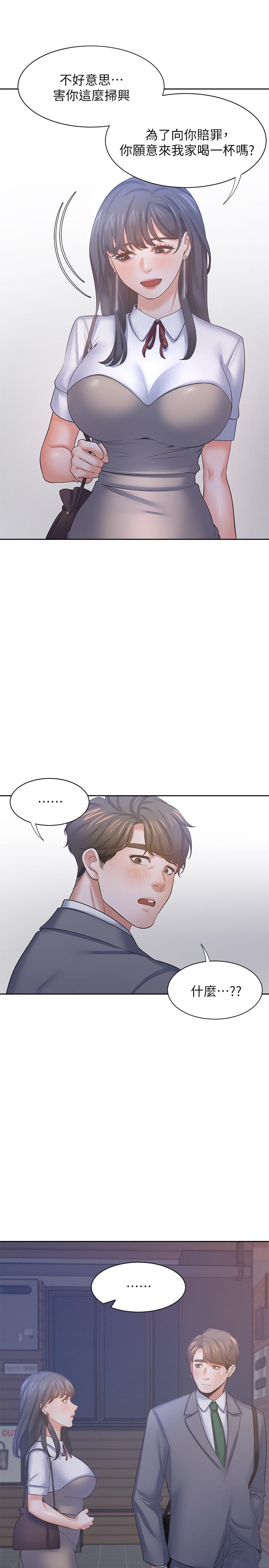 《渴望:愛火難耐》漫画 第37話-誘惑時別看著對方眼睛