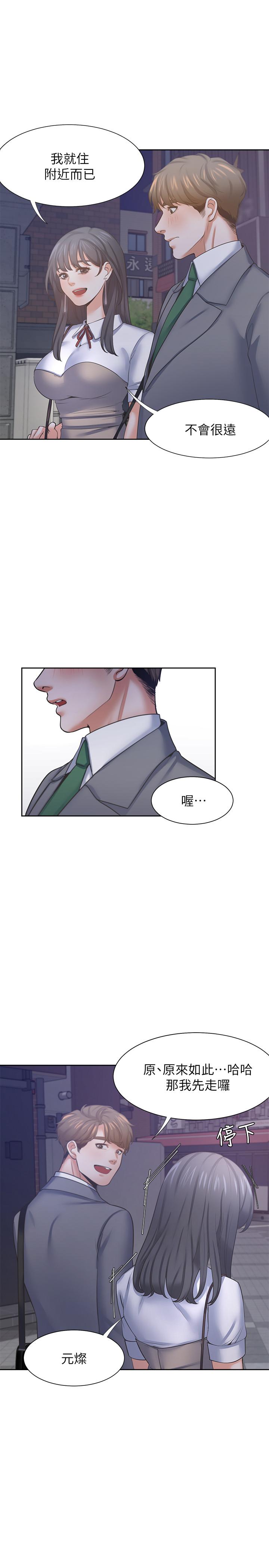 《渴望:愛火難耐》漫画 第37話-誘惑時別看著對方眼睛