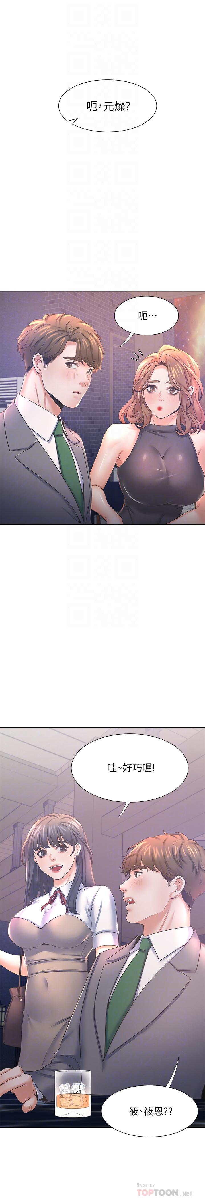 《渴望:愛火難耐》漫画 第37話-誘惑時別看著對方眼睛
