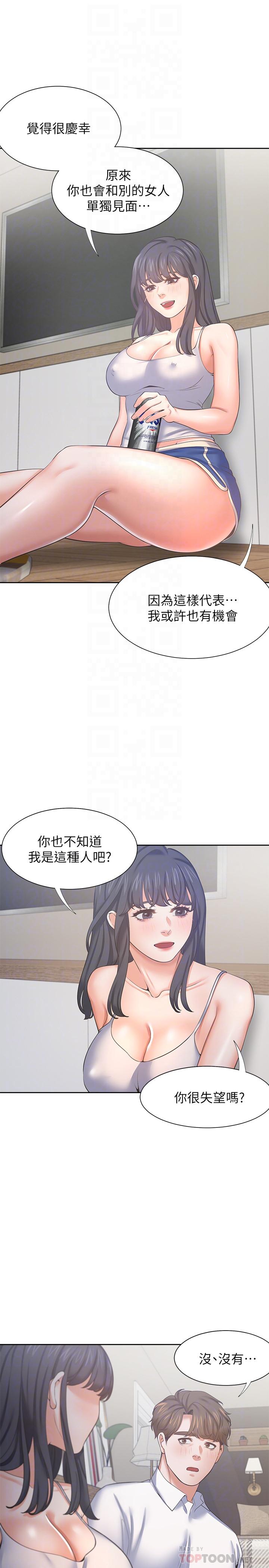《渴望:愛火難耐》漫画 第38話-和女同事一起洗澡