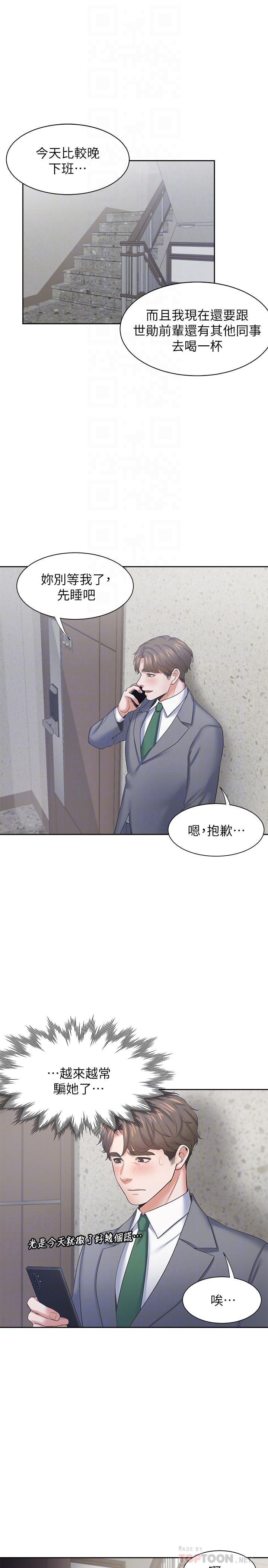 《渴望:愛火難耐》漫画 第38話-和女同事一起洗澡