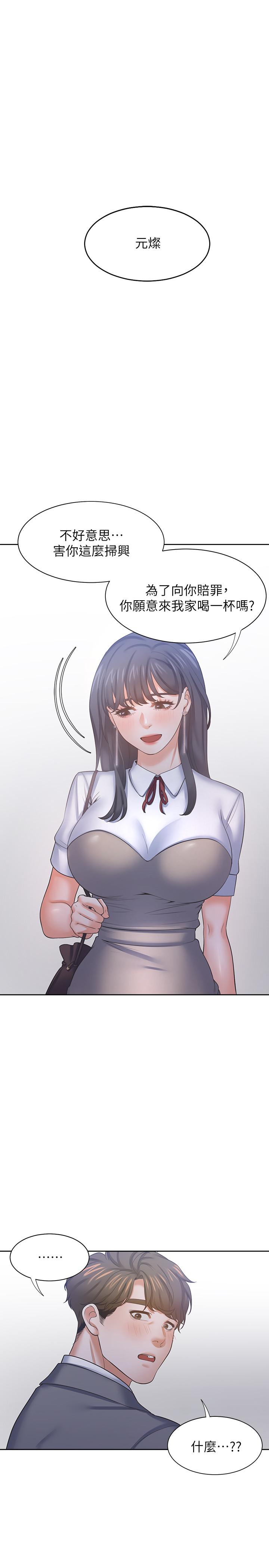 《渴望:愛火難耐》漫画 第38話-和女同事一起洗澡