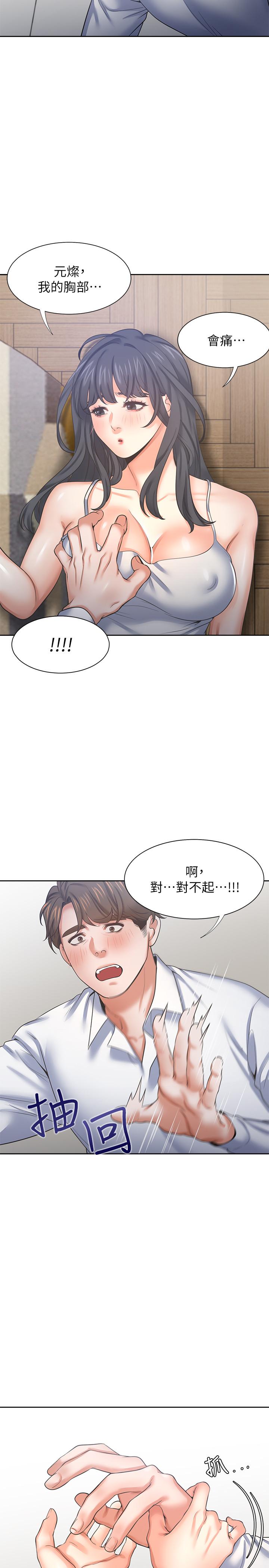 《渴望:愛火難耐》漫画 第38話-和女同事一起洗澡