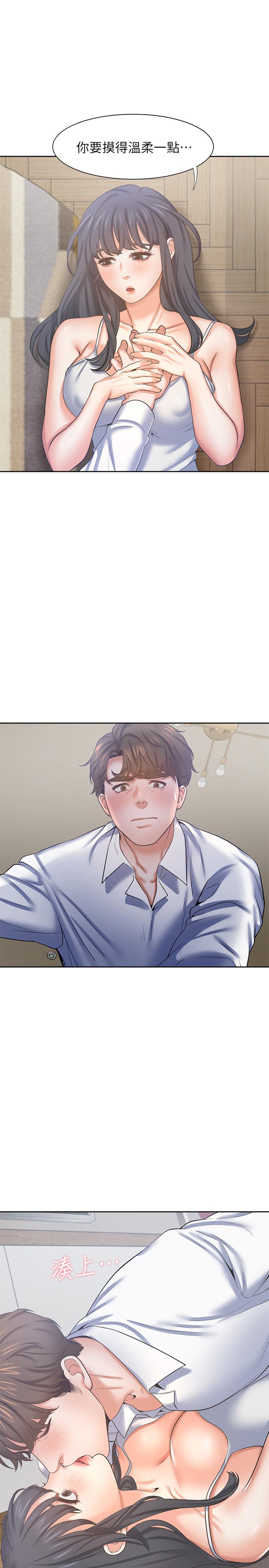 《渴望:愛火難耐》漫画 第38話-和女同事一起洗澡