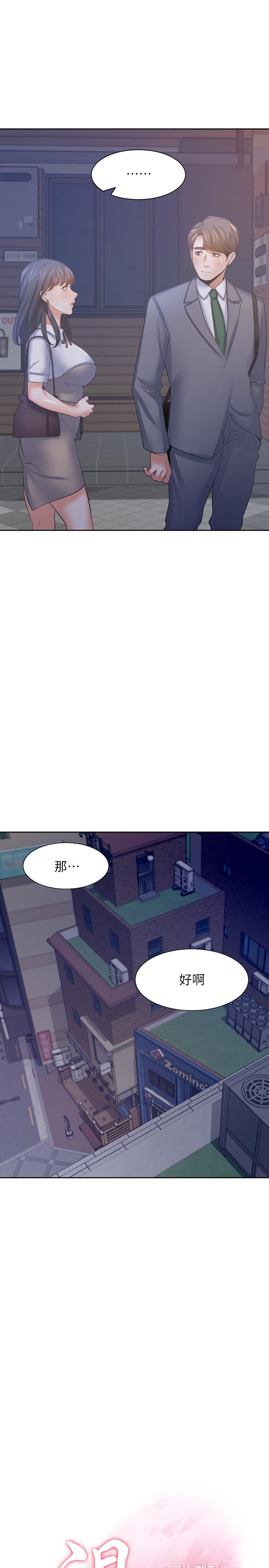 《渴望:愛火難耐》漫画 第38話-和女同事一起洗澡