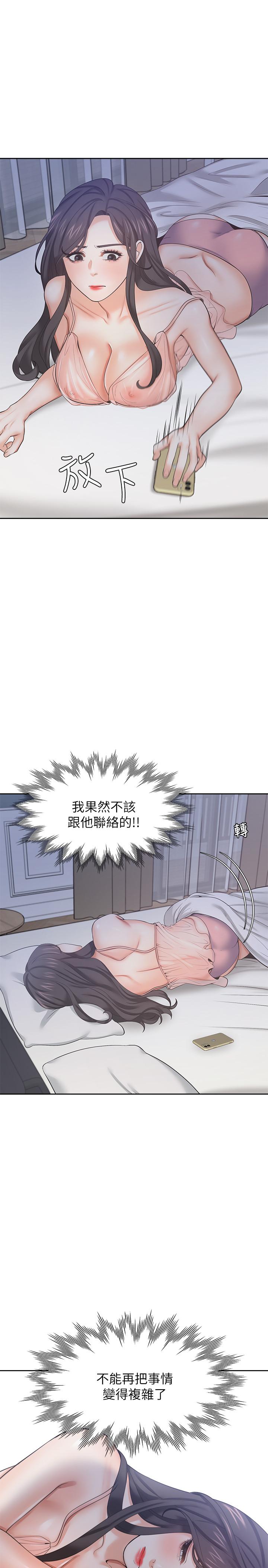《渴望:愛火難耐》漫画 第39話-變本加厲的外遇