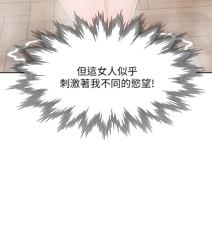 《渴望:愛火難耐》漫画 第39話-變本加厲的外遇