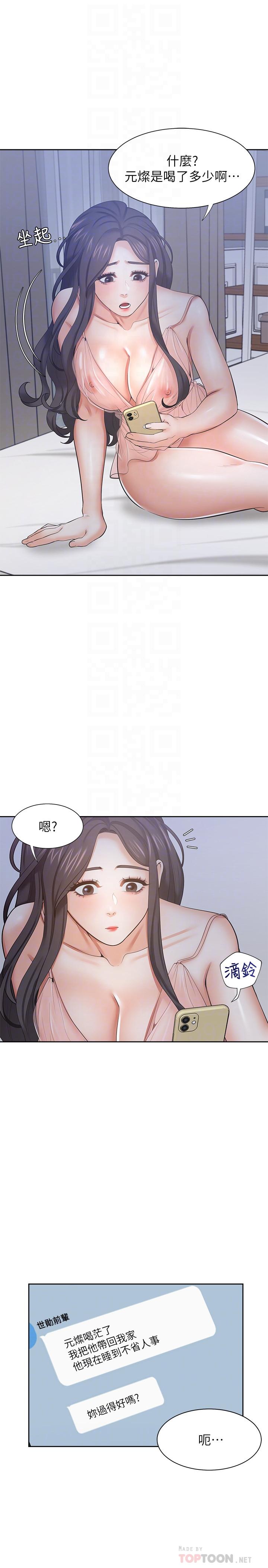 《渴望:愛火難耐》漫画 第39話-變本加厲的外遇