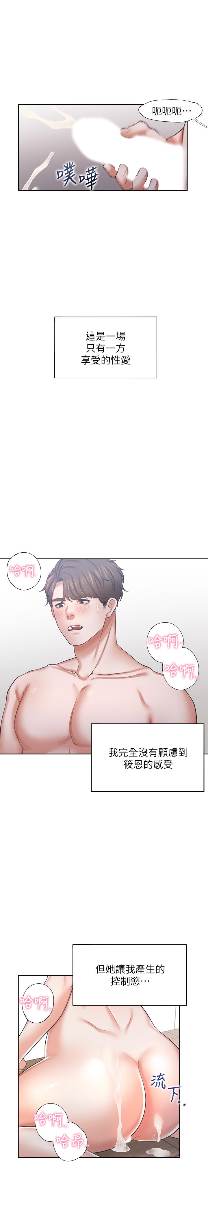 《渴望:愛火難耐》漫画 第39話-變本加厲的外遇