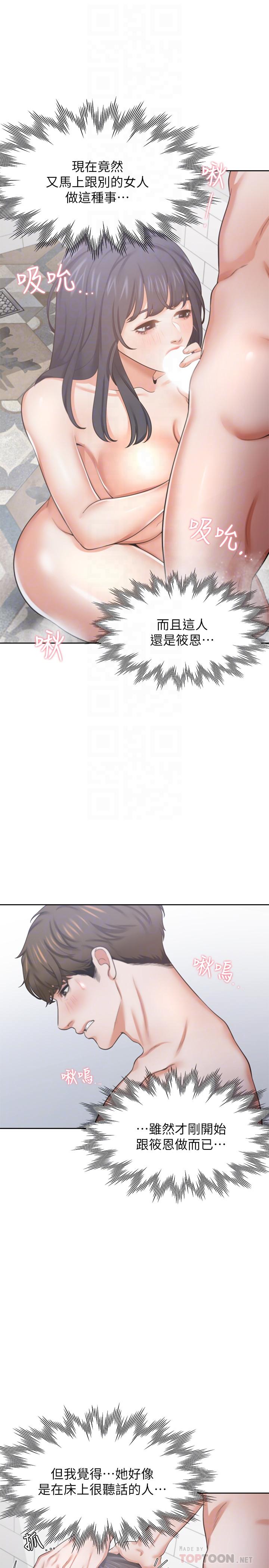《渴望:愛火難耐》漫画 第39話-變本加厲的外遇