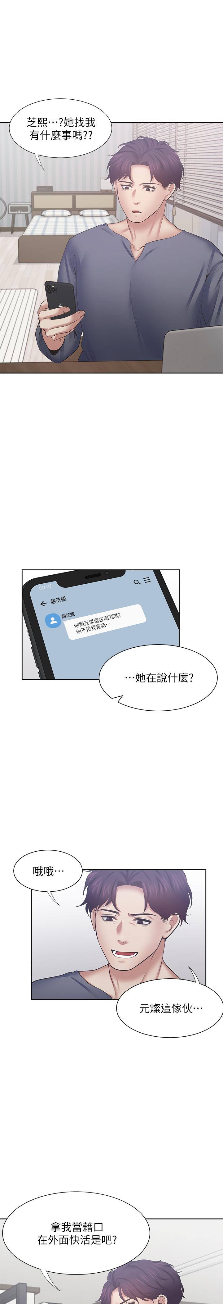 《渴望:愛火難耐》漫画 第39話-變本加厲的外遇