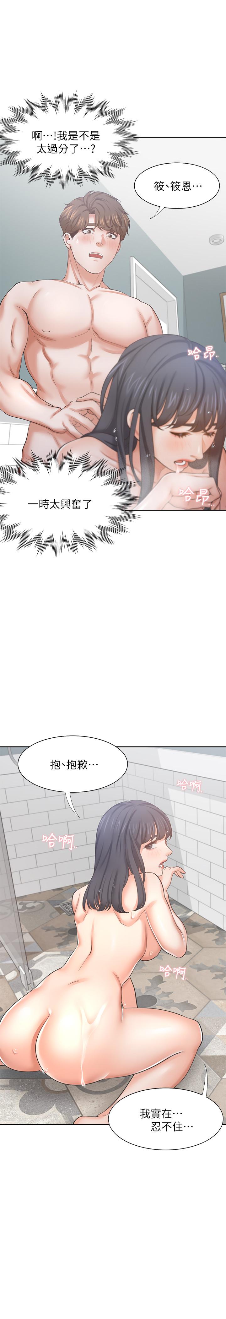 《渴望:愛火難耐》漫画 第39話-變本加厲的外遇