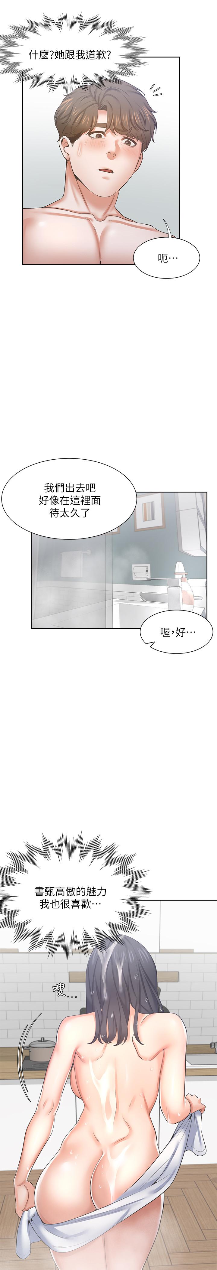 《渴望:愛火難耐》漫画 第39話-變本加厲的外遇