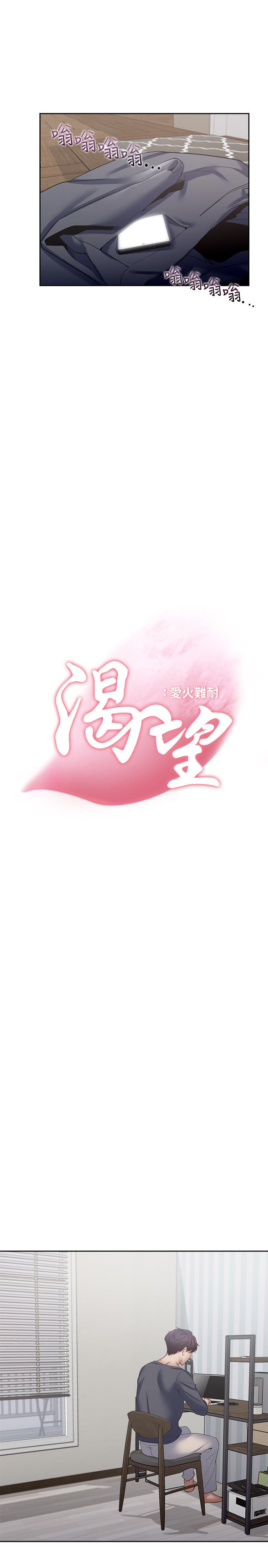 《渴望:愛火難耐》漫画 第39話-變本加厲的外遇