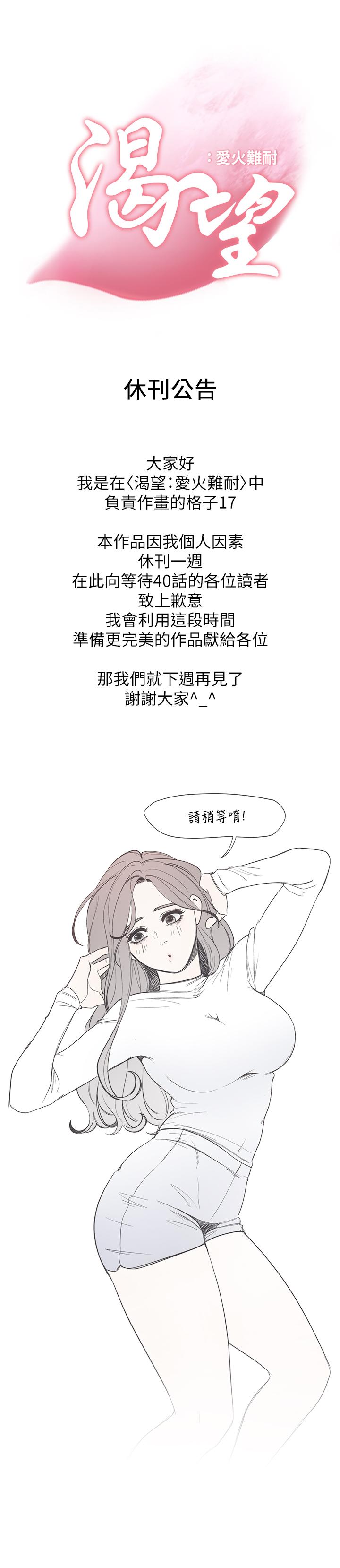 《渴望:愛火難耐》漫画 休刊公告