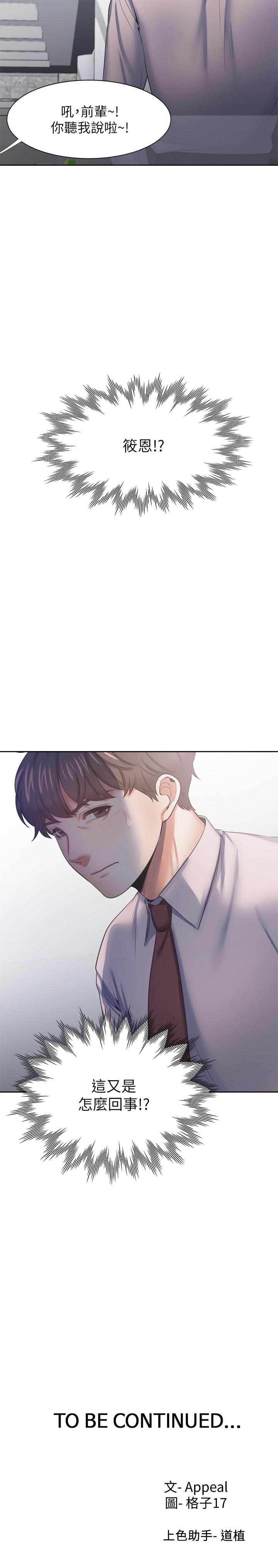 《渴望:愛火難耐》漫画 第40話-順從的樣子讓男人興奮