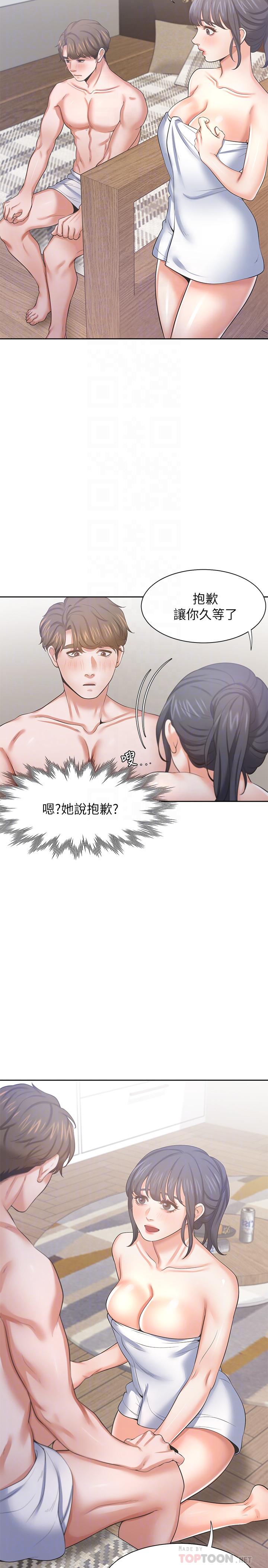 《渴望:愛火難耐》漫画 第40話-順從的樣子讓男人興奮