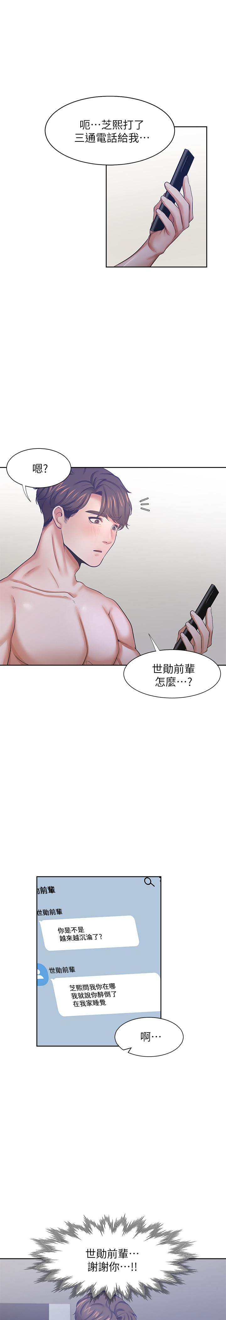 《渴望:愛火難耐》漫画 第40話-順從的樣子讓男人興奮
