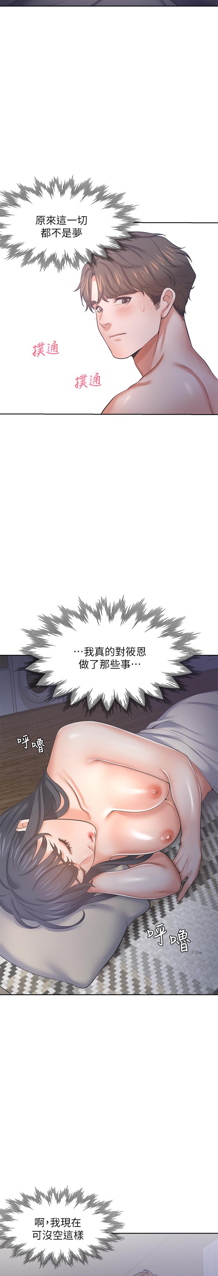 《渴望:愛火難耐》漫画 第40話-順從的樣子讓男人興奮