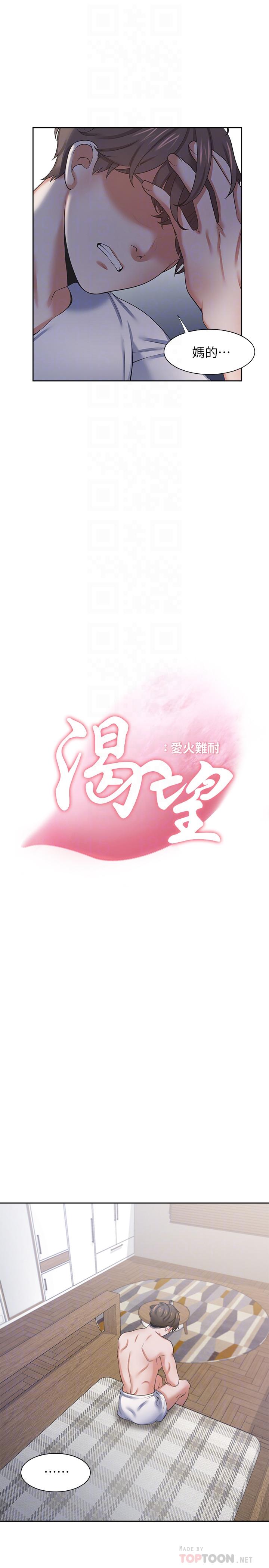 《渴望:愛火難耐》漫画 第40話-順從的樣子讓男人興奮