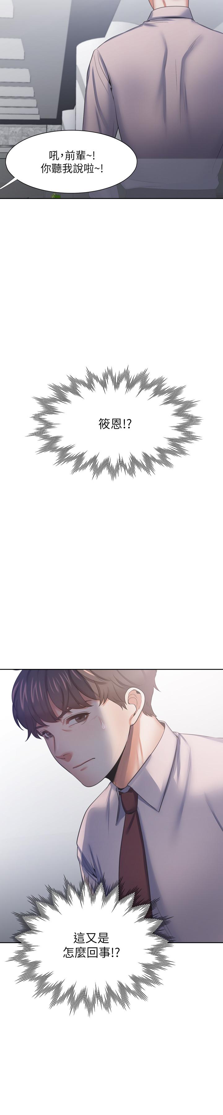 《渴望:愛火難耐》漫画 第41話-逃不出玄彬的手掌心