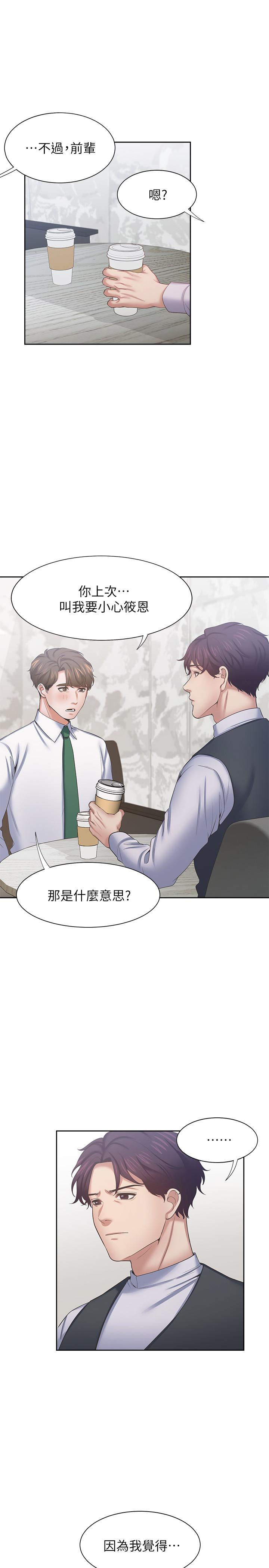 《渴望:愛火難耐》漫画 第41話-逃不出玄彬的手掌心