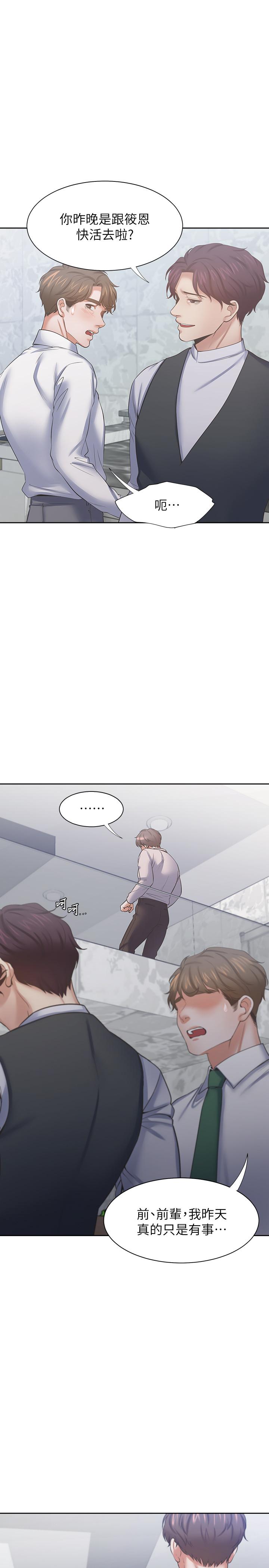 《渴望:愛火難耐》漫画 第41話-逃不出玄彬的手掌心