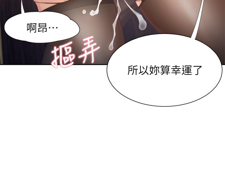 《渴望:愛火難耐》漫画 第42話-被情趣用品嚇到