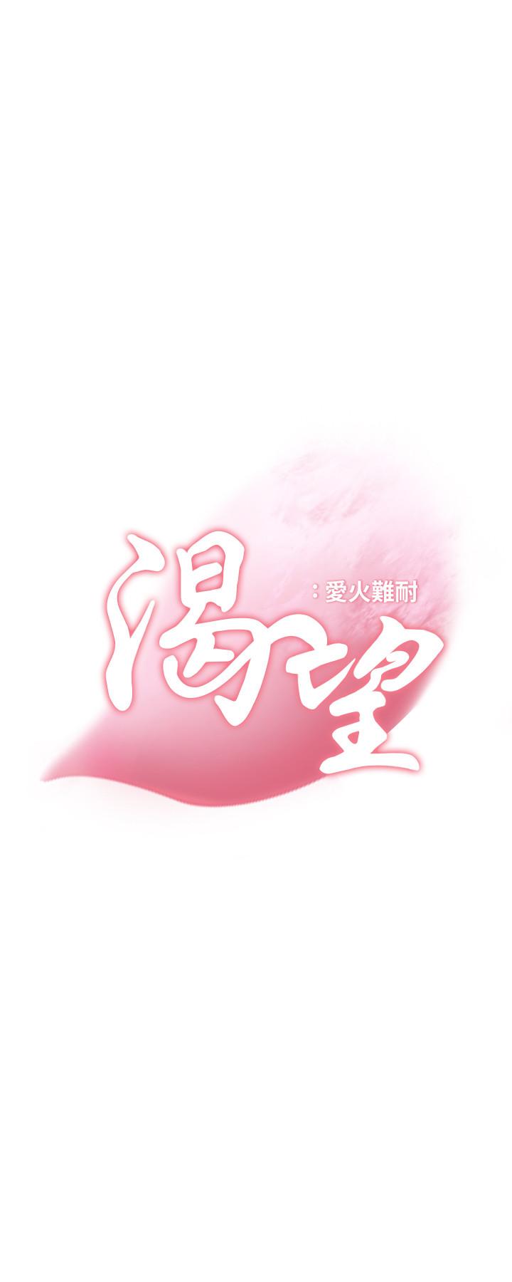 《渴望:愛火難耐》漫画 第42話-被情趣用品嚇到