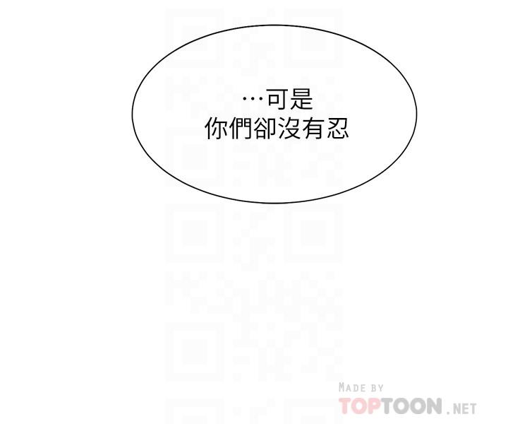 《渴望:愛火難耐》漫画 第42話-被情趣用品嚇到