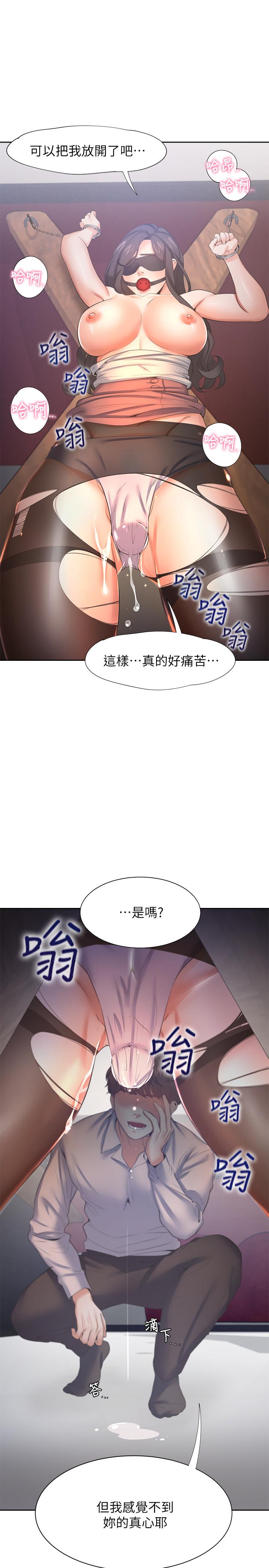 《渴望:愛火難耐》漫画 第42話-被情趣用品嚇到
