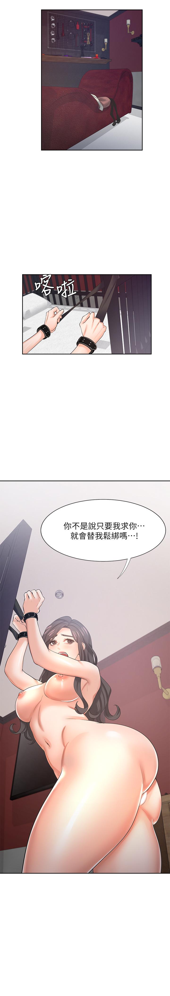 《渴望:愛火難耐》漫画 第42話-被情趣用品嚇到