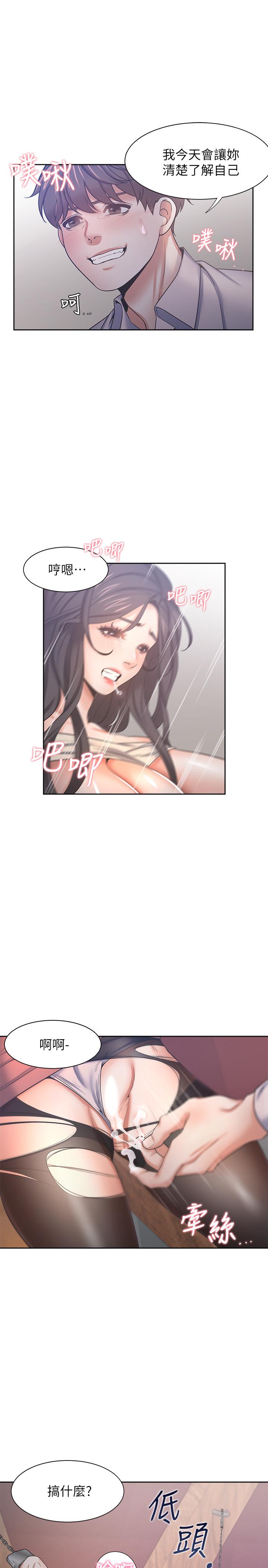 《渴望:愛火難耐》漫画 第42話-被情趣用品嚇到