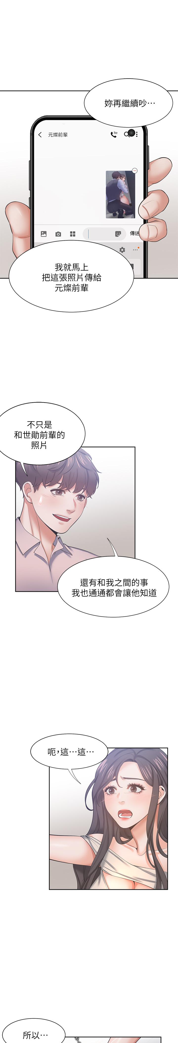 《渴望:愛火難耐》漫画 第42話-被情趣用品嚇到