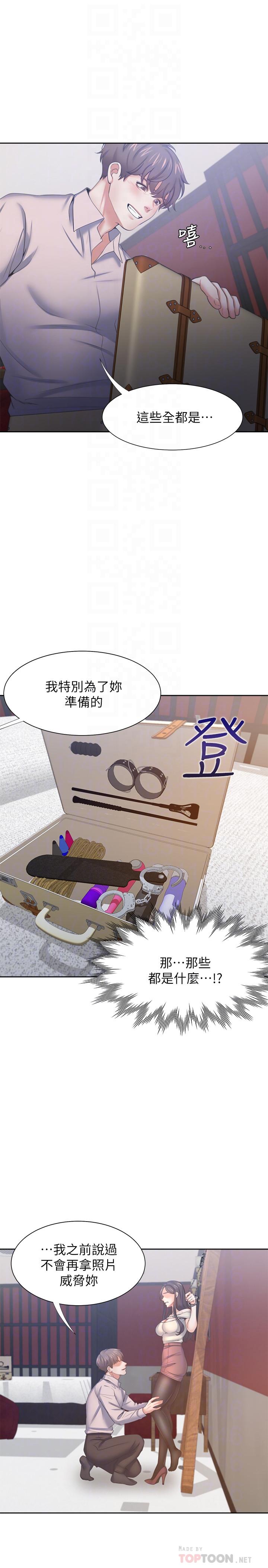 《渴望:愛火難耐》漫画 第42話-被情趣用品嚇到