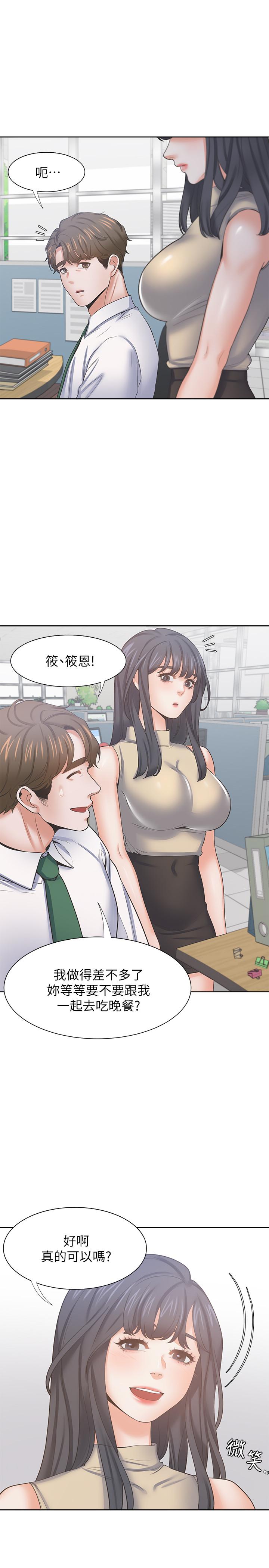 《渴望:愛火難耐》漫画 第42話-被情趣用品嚇到
