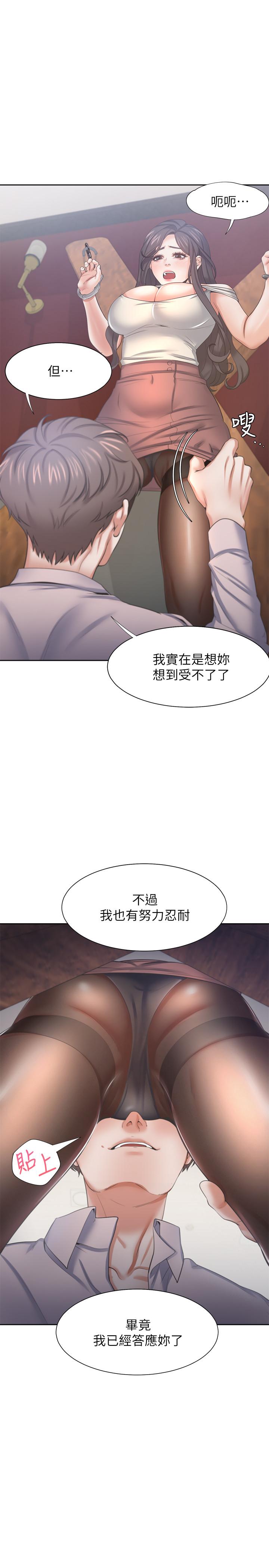 《渴望:愛火難耐》漫画 第42話-被情趣用品嚇到