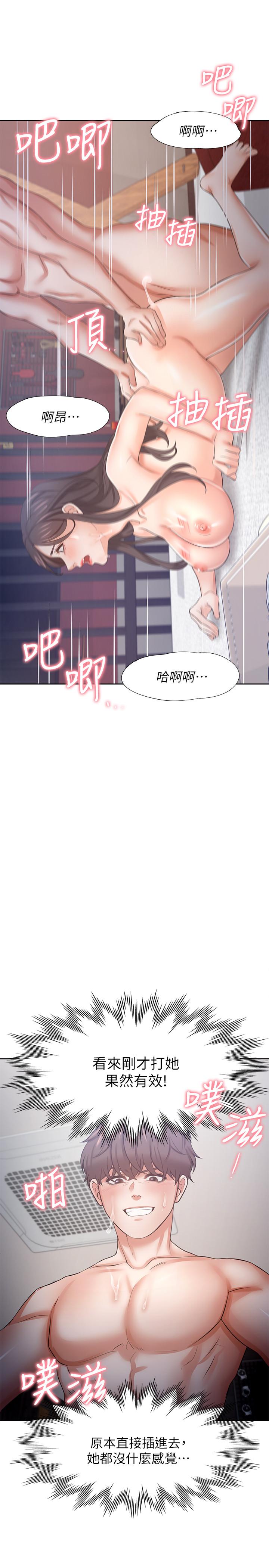 《渴望:愛火難耐》漫画 第43話-乖乖聽主人的話