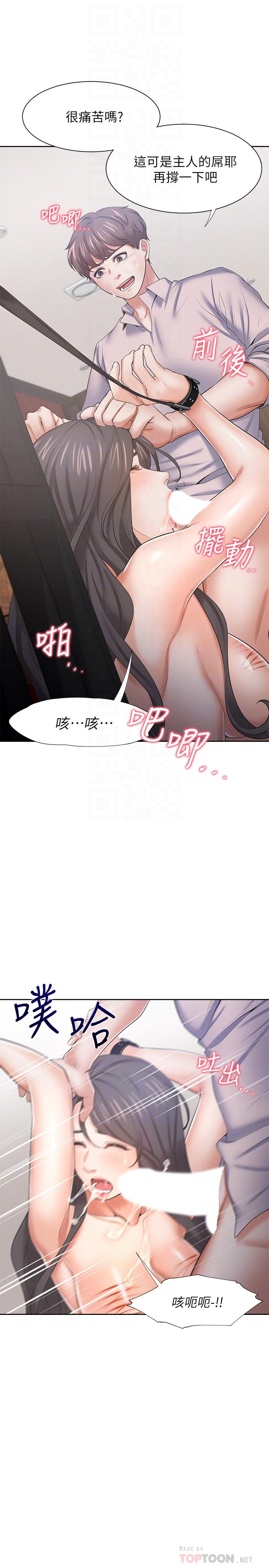 《渴望:愛火難耐》漫画 第43話-乖乖聽主人的話