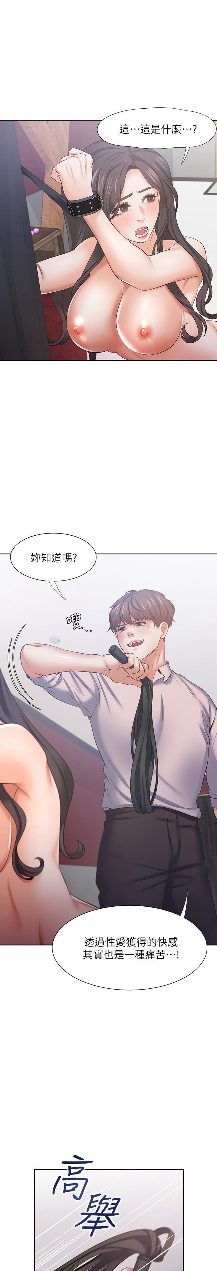 《渴望:愛火難耐》漫画 第43話-乖乖聽主人的話