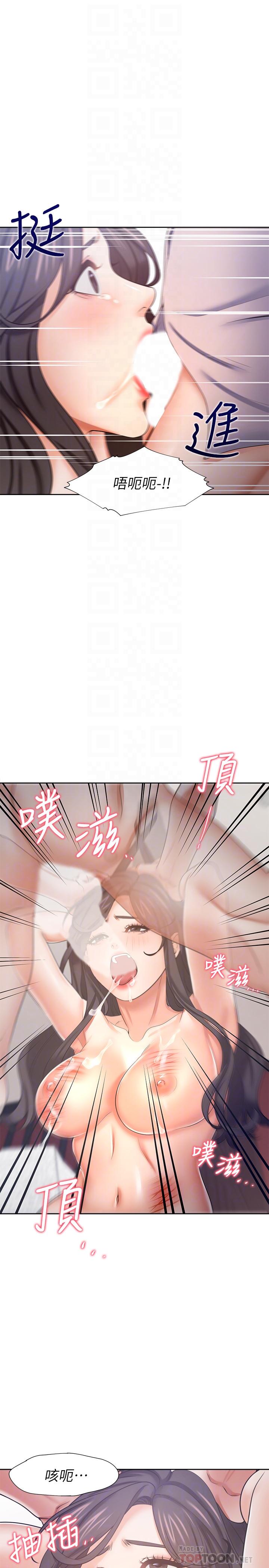 《渴望:愛火難耐》漫画 第43話-乖乖聽主人的話