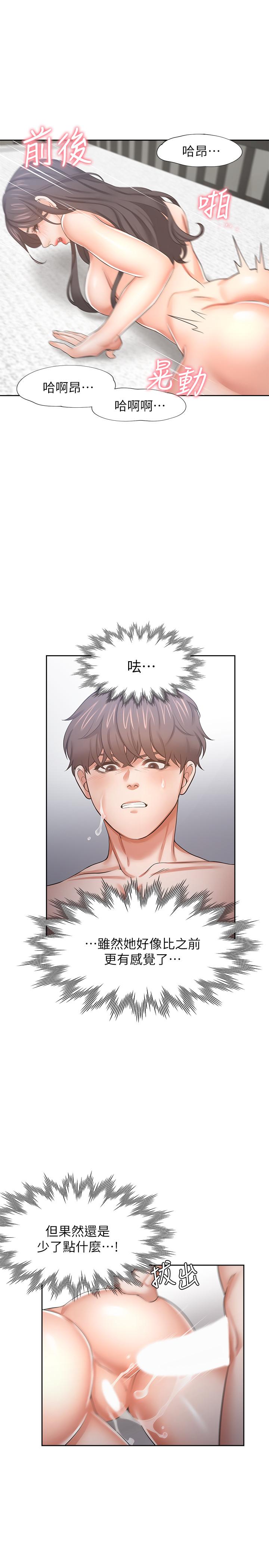《渴望:愛火難耐》漫画 第43話-乖乖聽主人的話